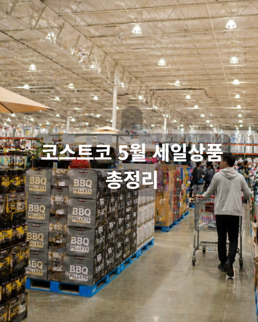 코스트코