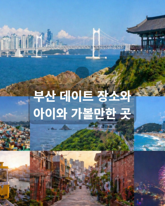 부산여행