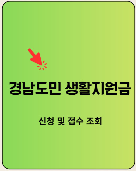 민생지원금 신청