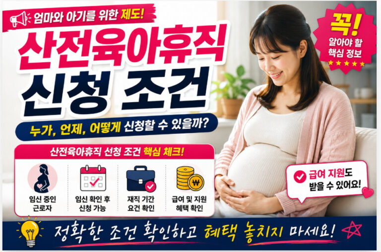 산전육아휴직