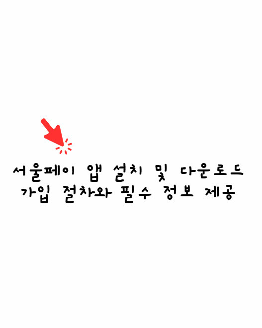 서울사랑상품권