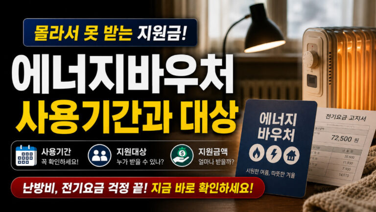 에너지바우처