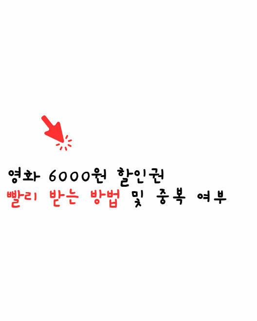 영화 할인