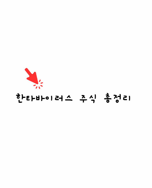 한타바이러스