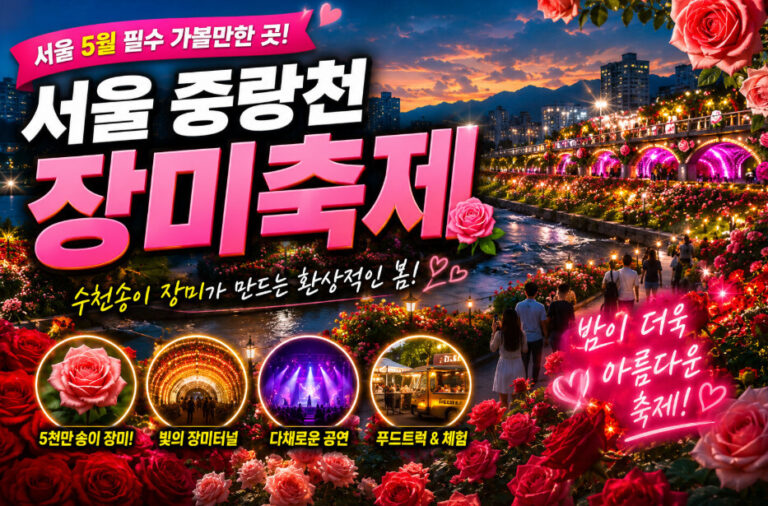 장미축제