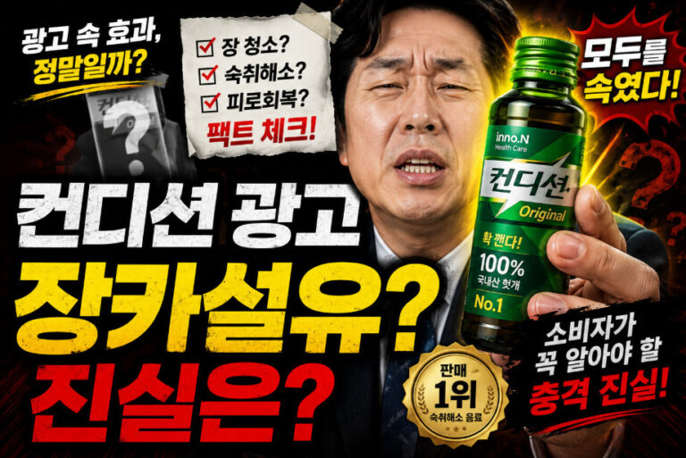 컨디션 장카설유
