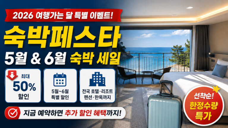 숙박페스타