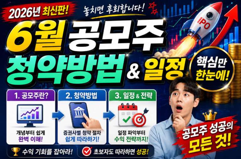 공모주 청약 신청방법