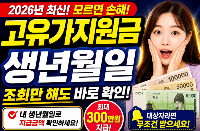 고유가지원금