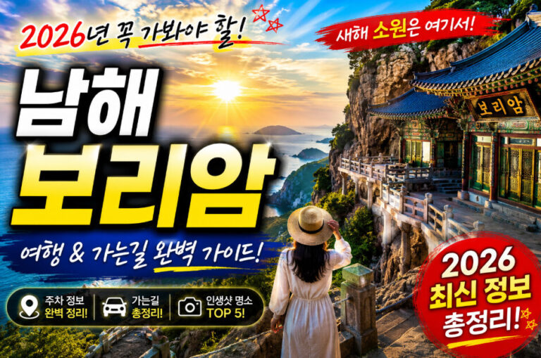 남해 보리암