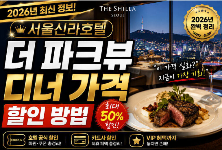 서울신라호텔 더파크뷰
