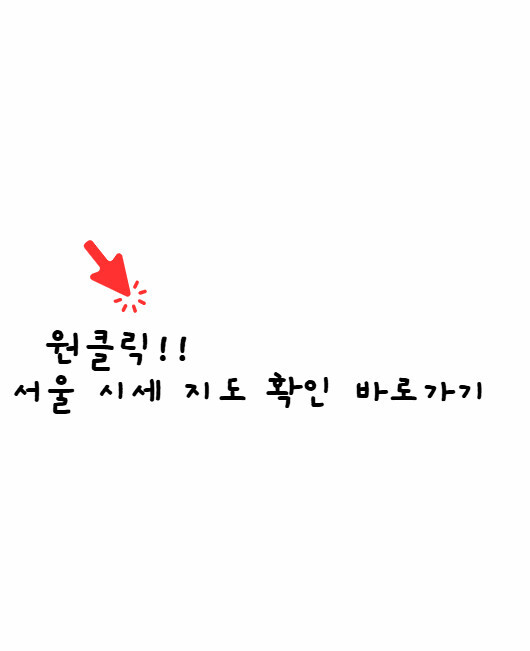 서울 원룸 시세 지도