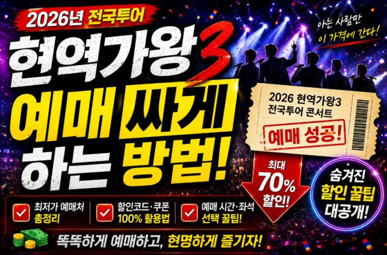 현역가왕3 전국투어