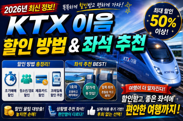 ktx 이음 좌석