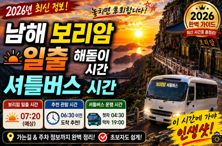 남해 보리암