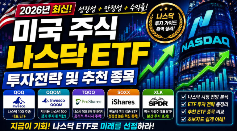 미국주식 etf
