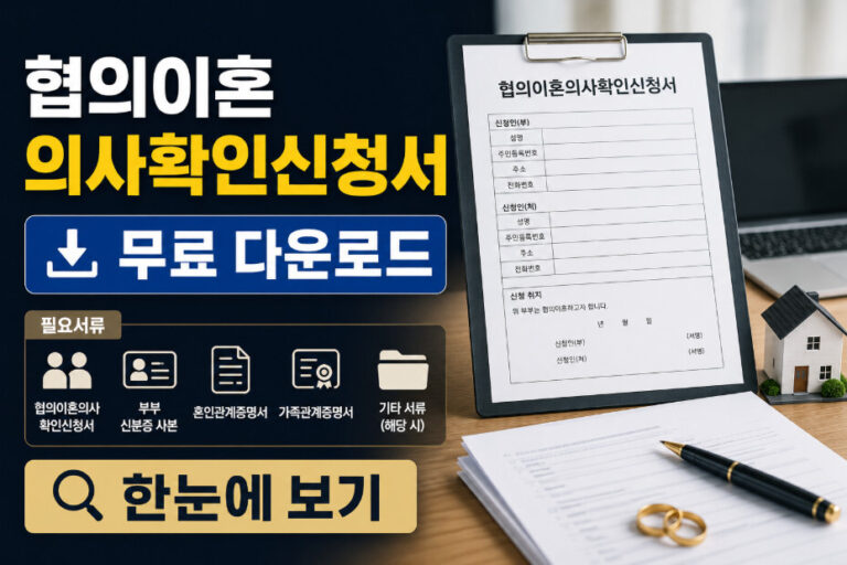 협의이혼