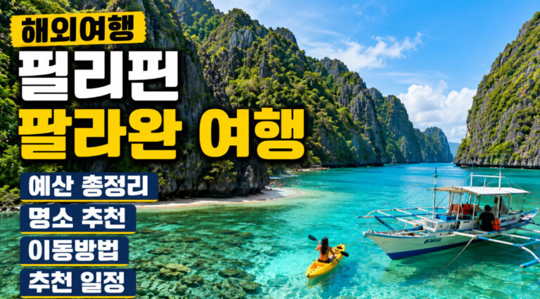 팔라완