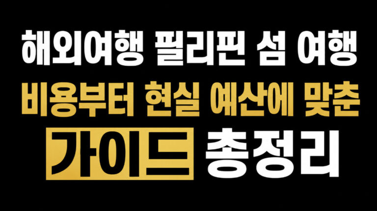 필리핀