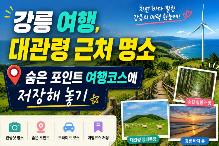 강릉
