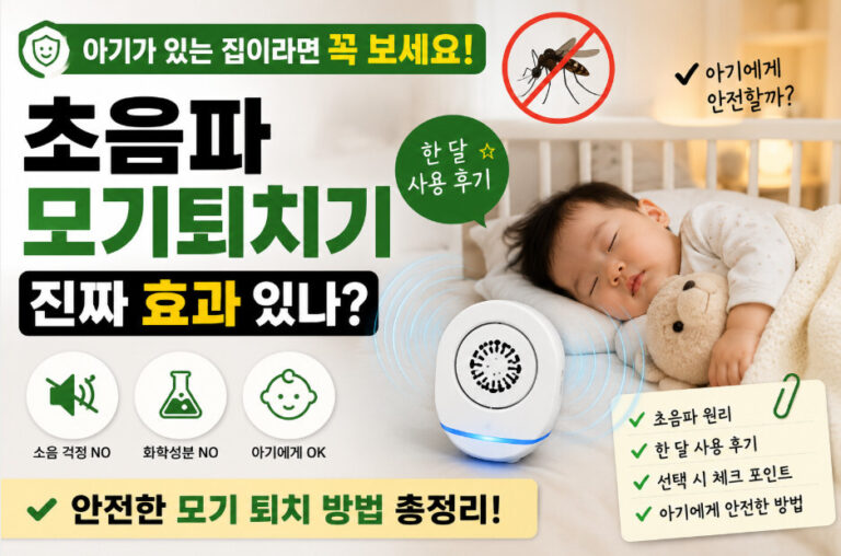 모기퇴치기