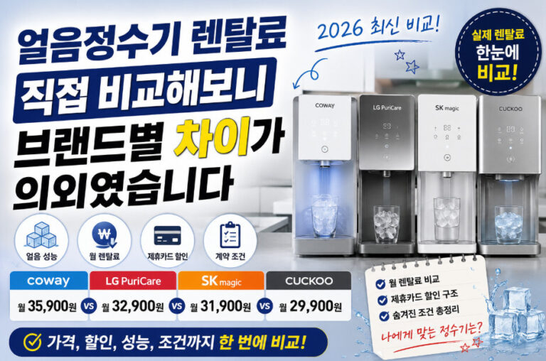 얼음정수기