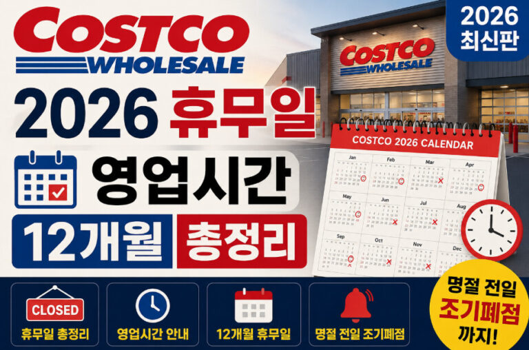 코스트코