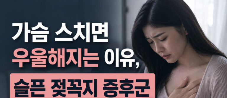 슬픈 젖꼭지 증후군