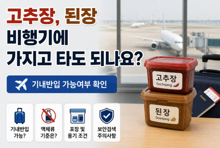 고추장