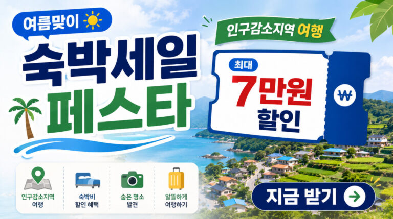 숙박세일페스타
