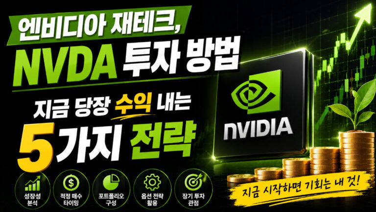 엔비디아 투자
