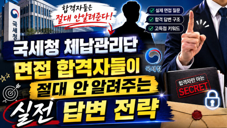 체납관리단 면접