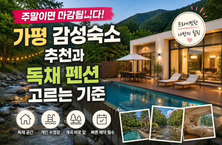 가평