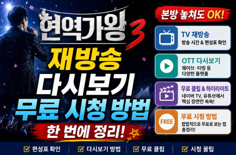 현역가왕3