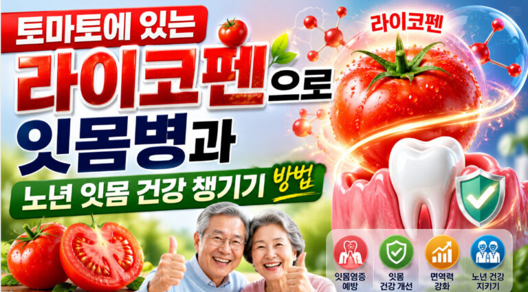 토마토 라이코펜