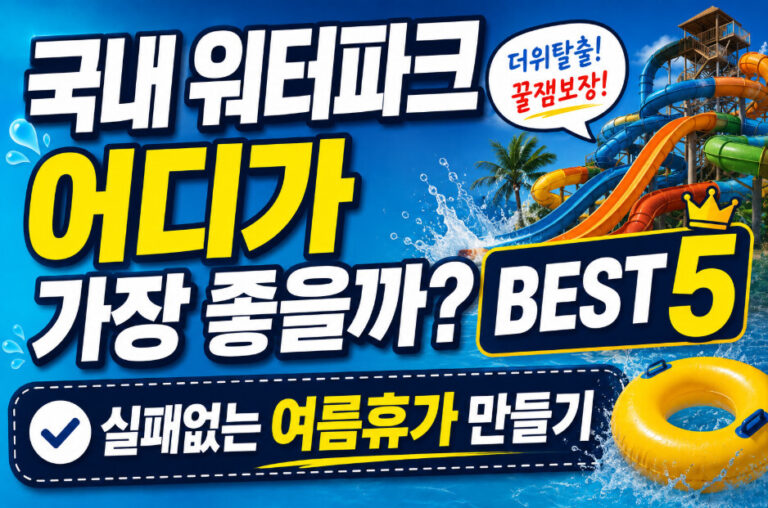 워터파크