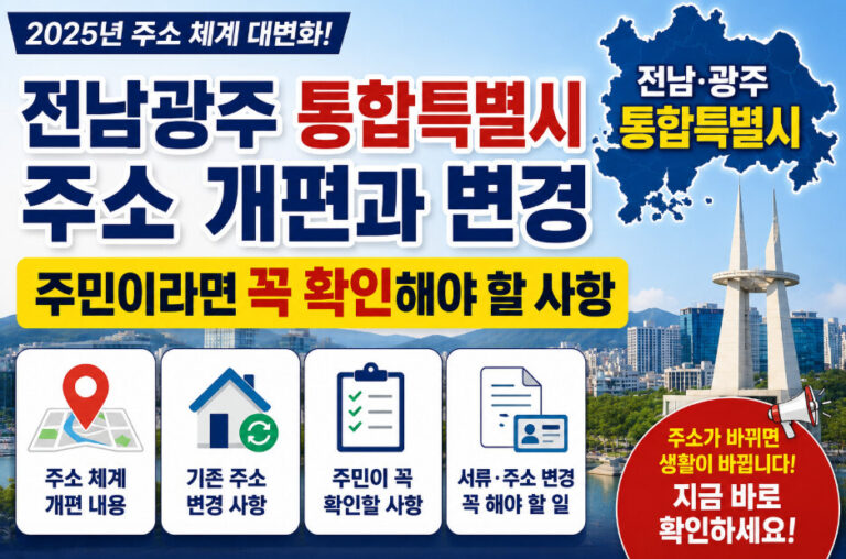 전남광주통합특별시