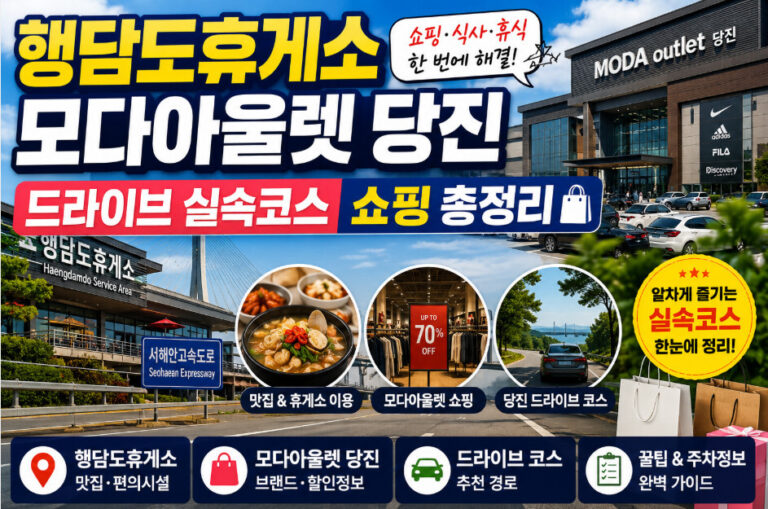 행담도휴게소