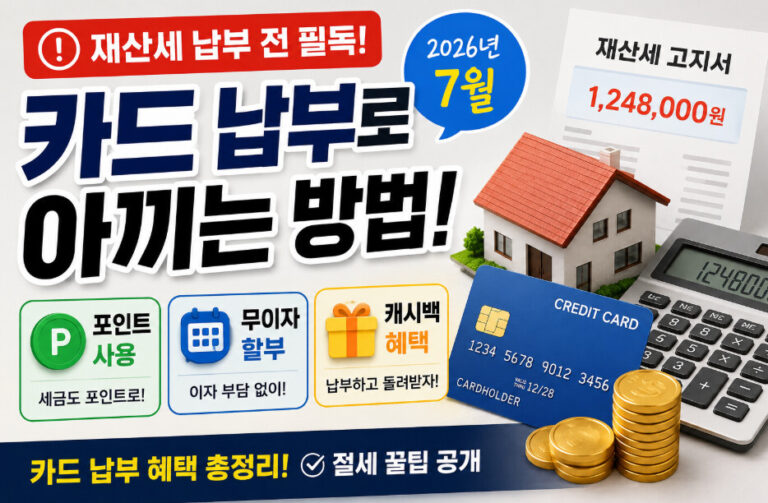 재산세