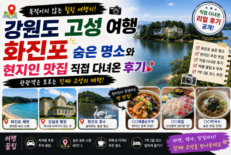 고성 여행