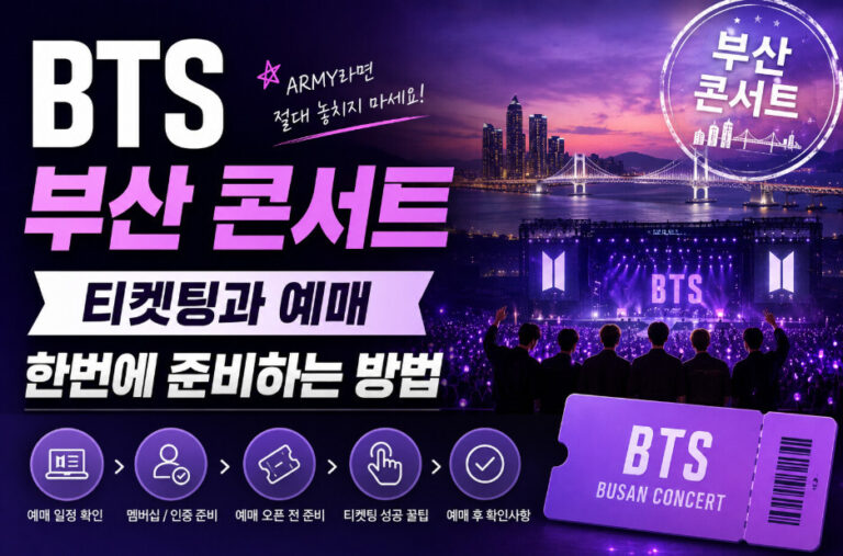 bts 부산 콘서트