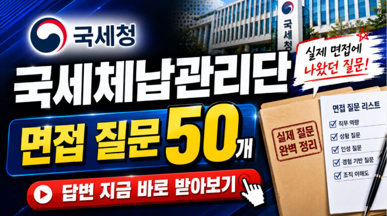 면접