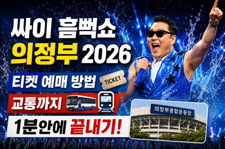흠뻑쇼