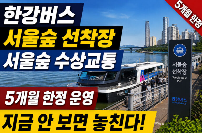 한강버스