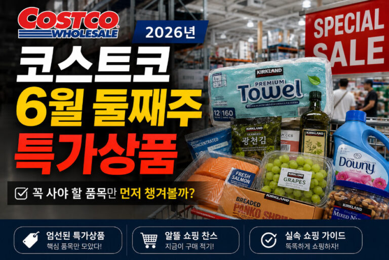 코스트코