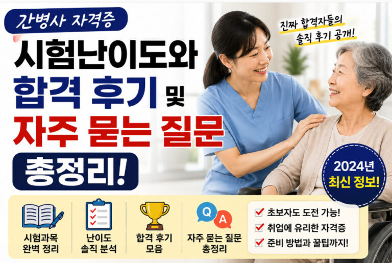 간병사