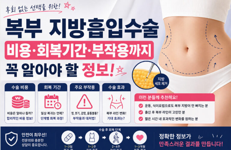 지방흡입