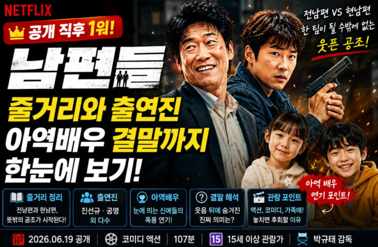남편들