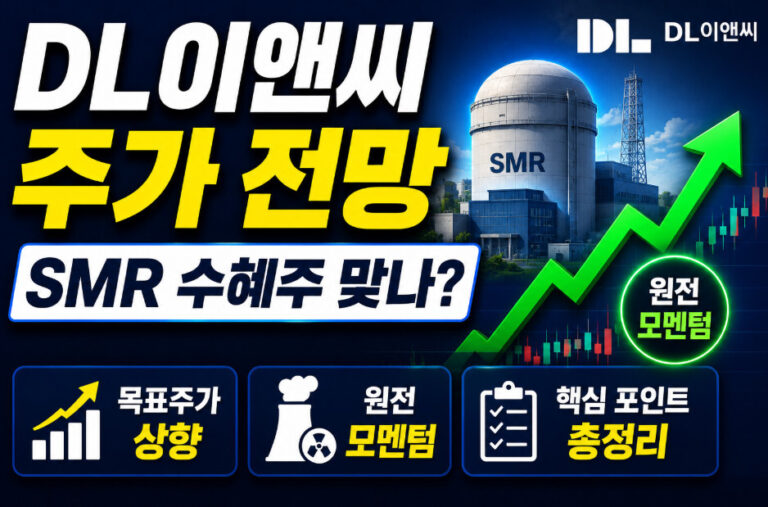 DL이앤씨