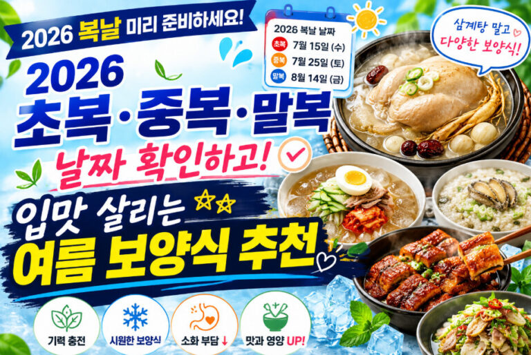 보양식